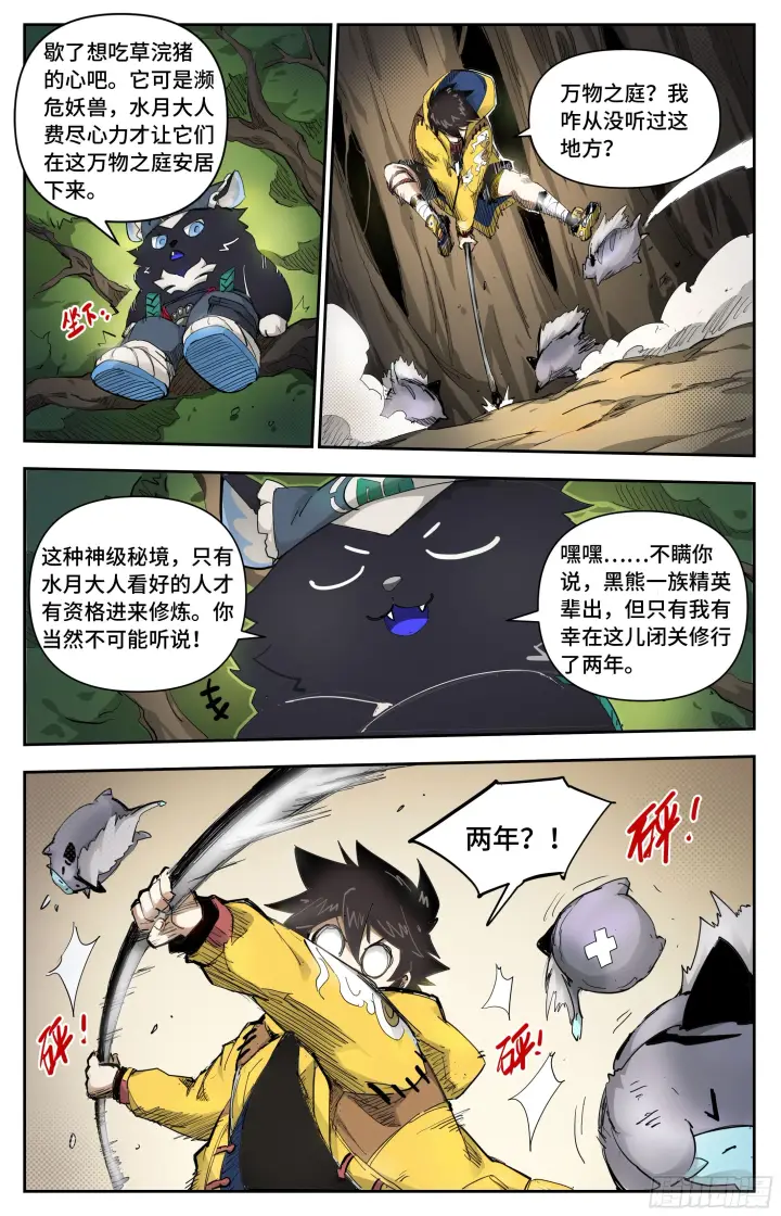 《英雄对决破空》秘境开启图11