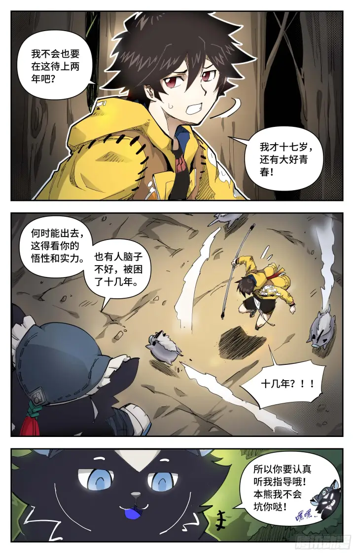 《英雄对决破空》秘境开启图12
