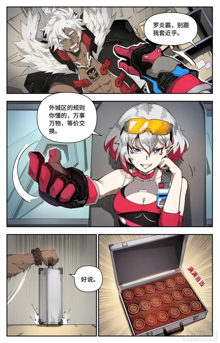 《英雄对决破空》等价交换图11