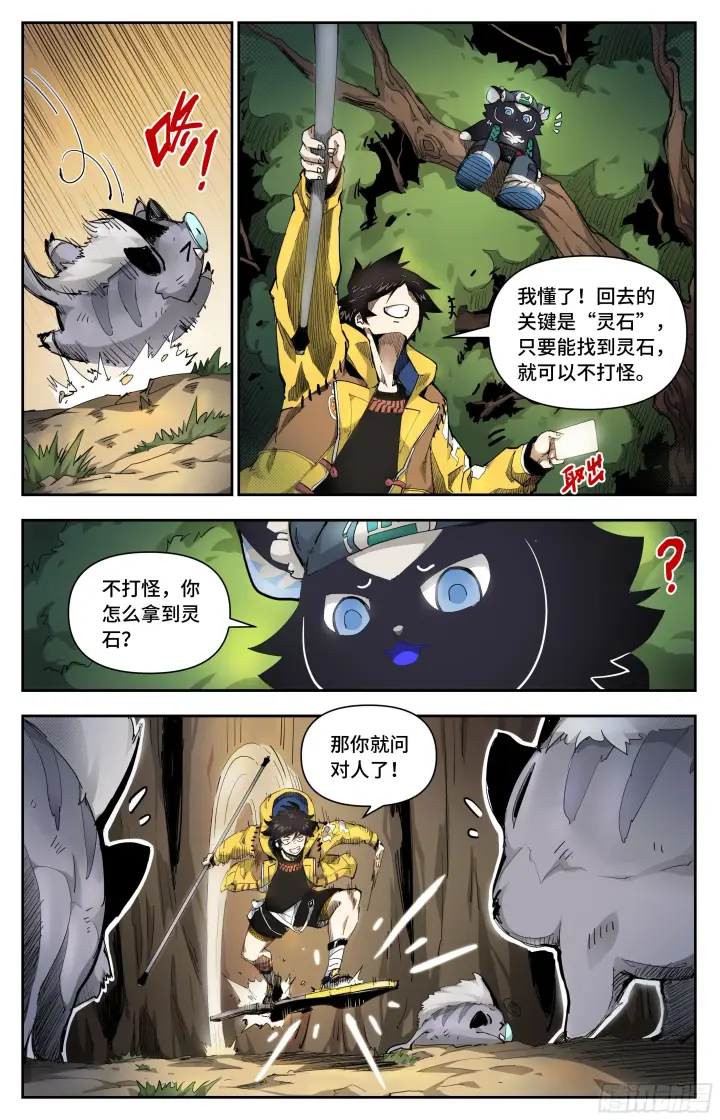 《英雄对决破空》等价交换图3
