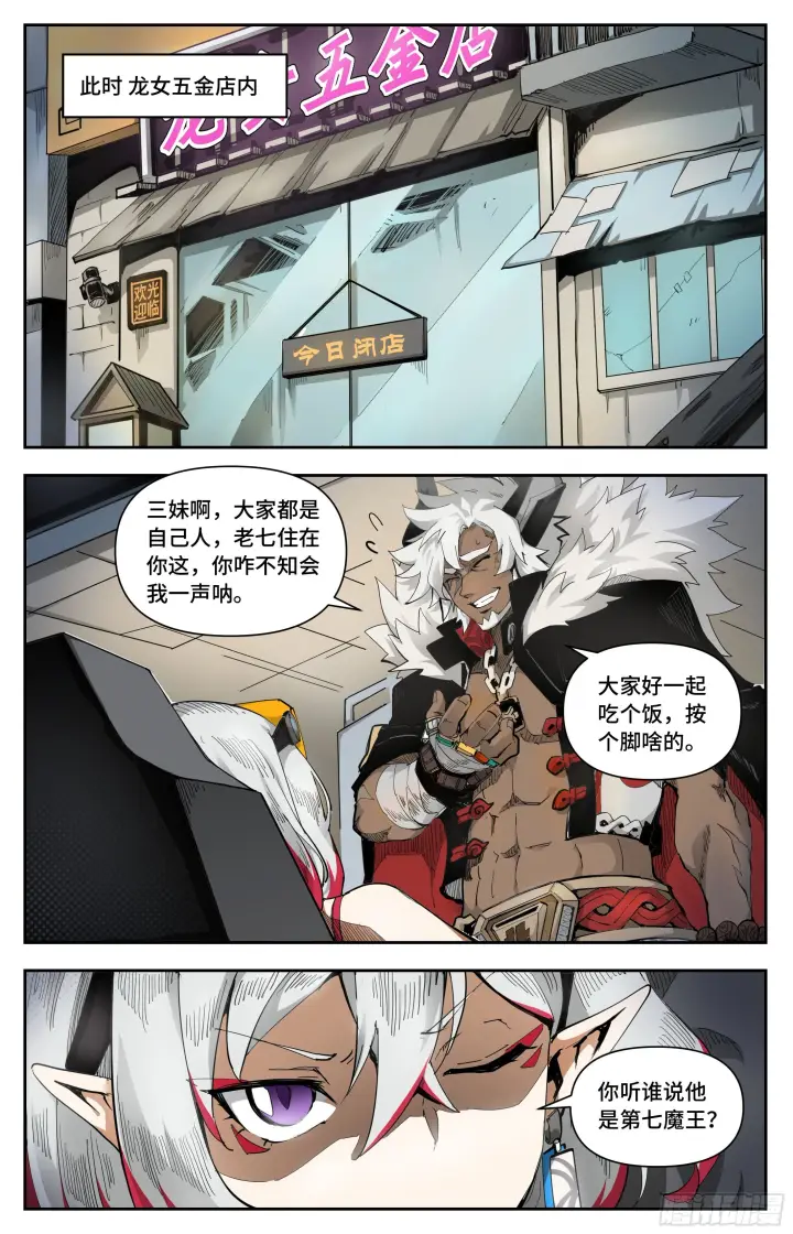 《英雄对决破空》等价交换图9