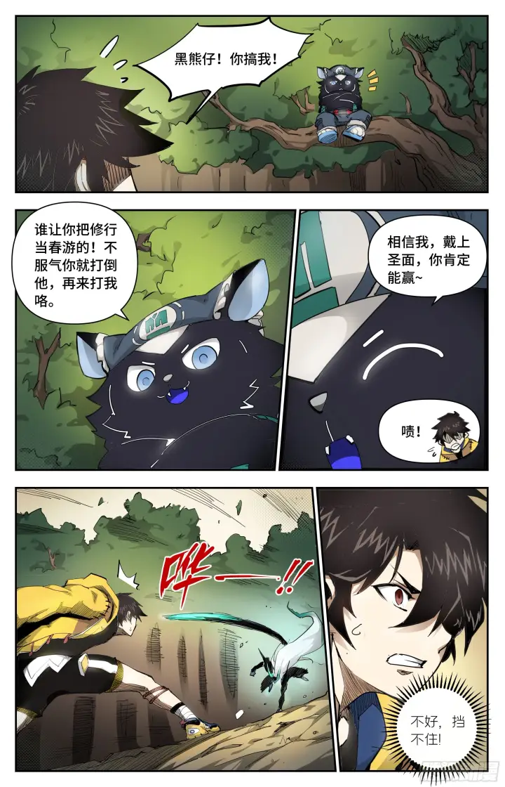 《英雄对决破空》迟来的对手图8