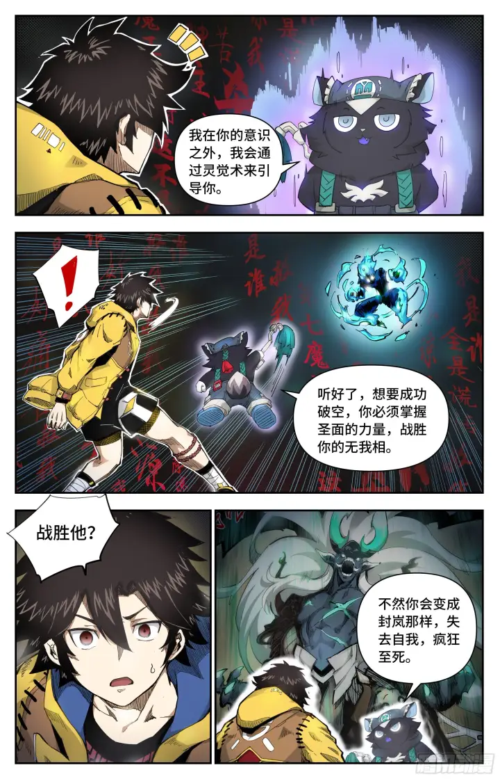 《英雄对决破空》高手过招图9