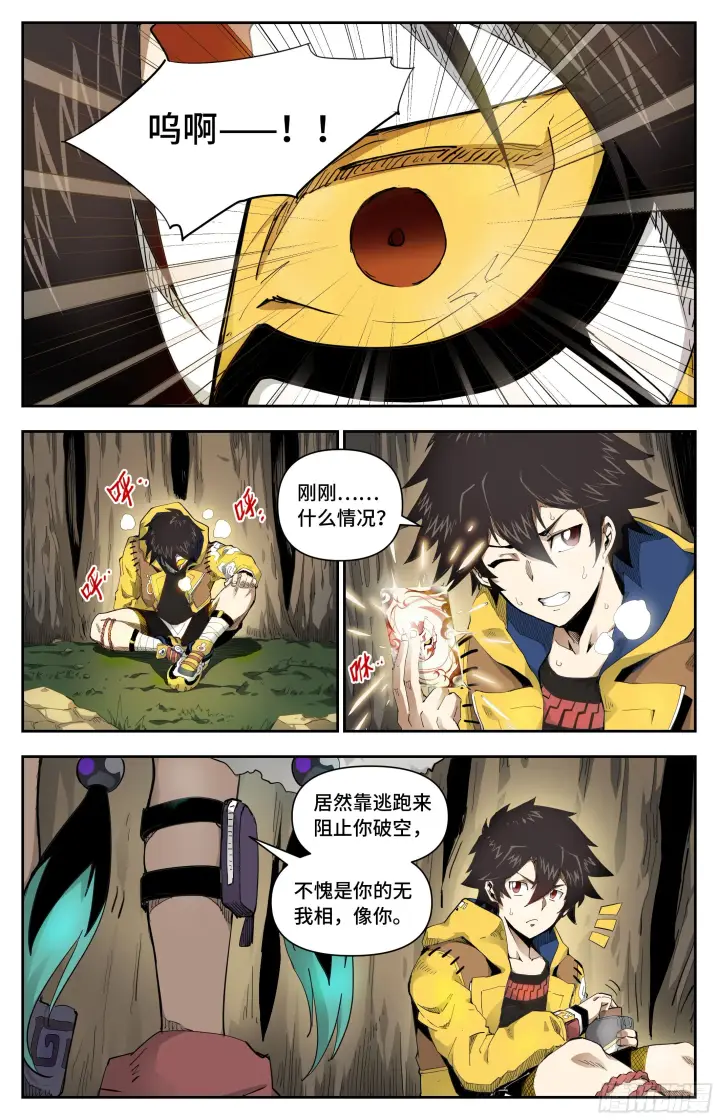 《英雄对决破空》力量初觉醒图12