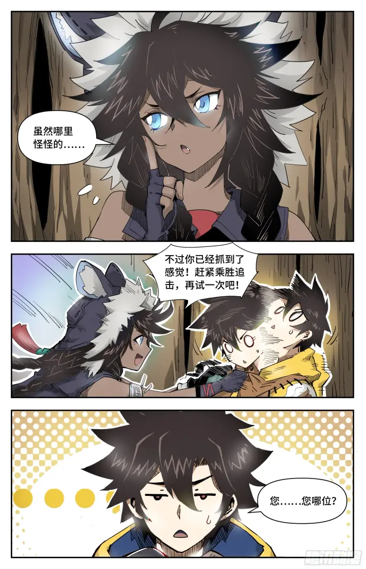 《英雄对决破空》力量初觉醒图13
