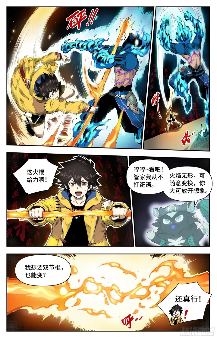 《英雄对决破空》力量初觉醒图5