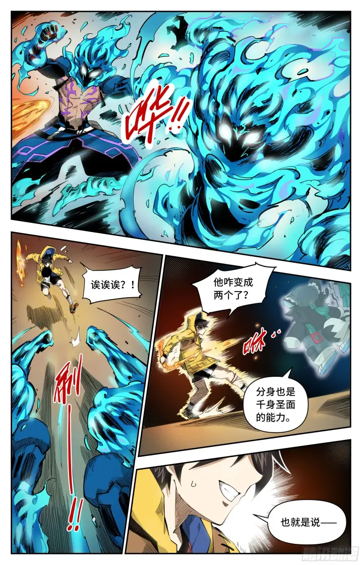 《英雄对决破空》力量初觉醒图7