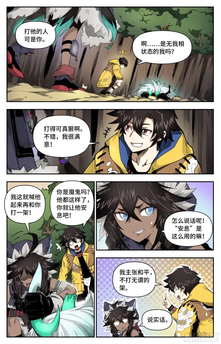 《英雄对决破空》后顾之忧图3