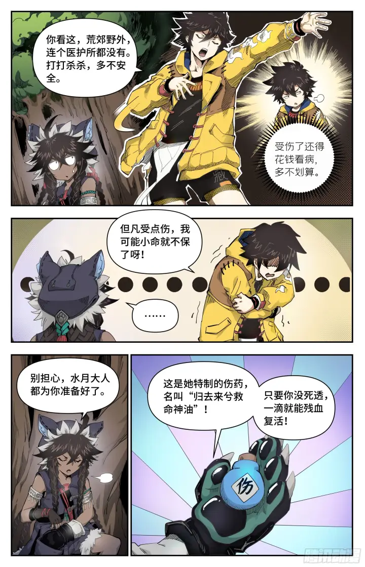 《英雄对决破空》后顾之忧图4