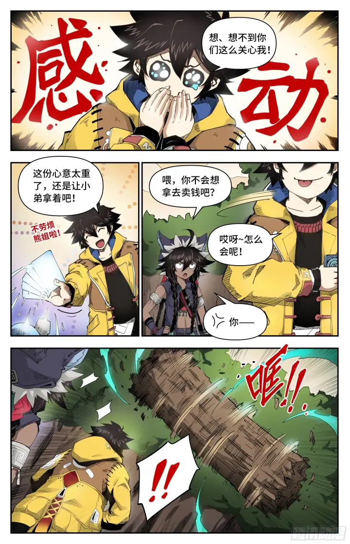 《英雄对决破空》后顾之忧图6