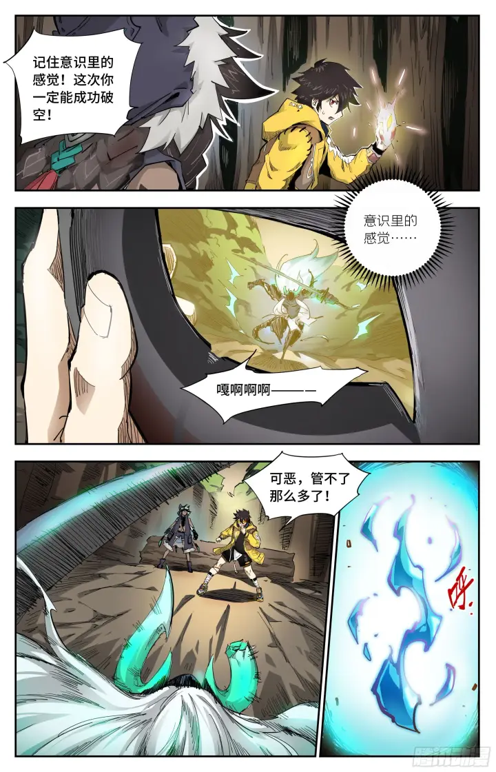 《英雄对决破空》后顾之忧图8