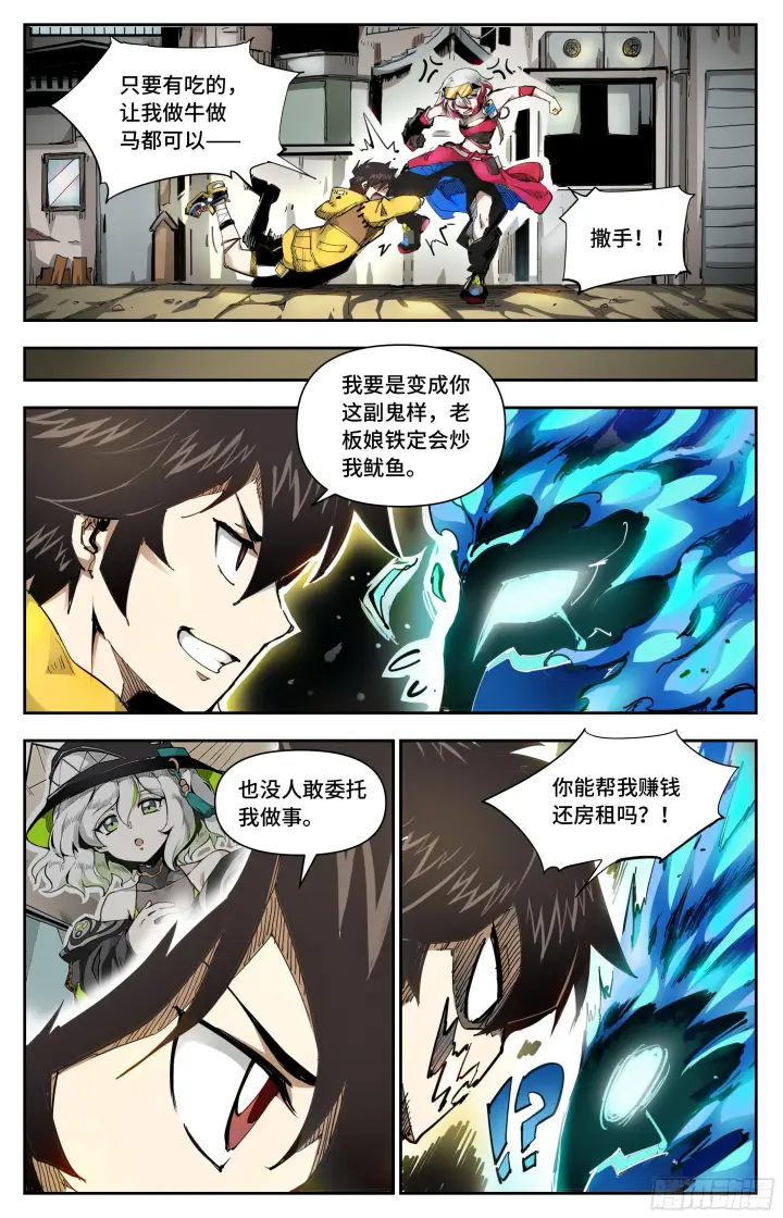 《英雄对决破空》024 再无容身之处图11