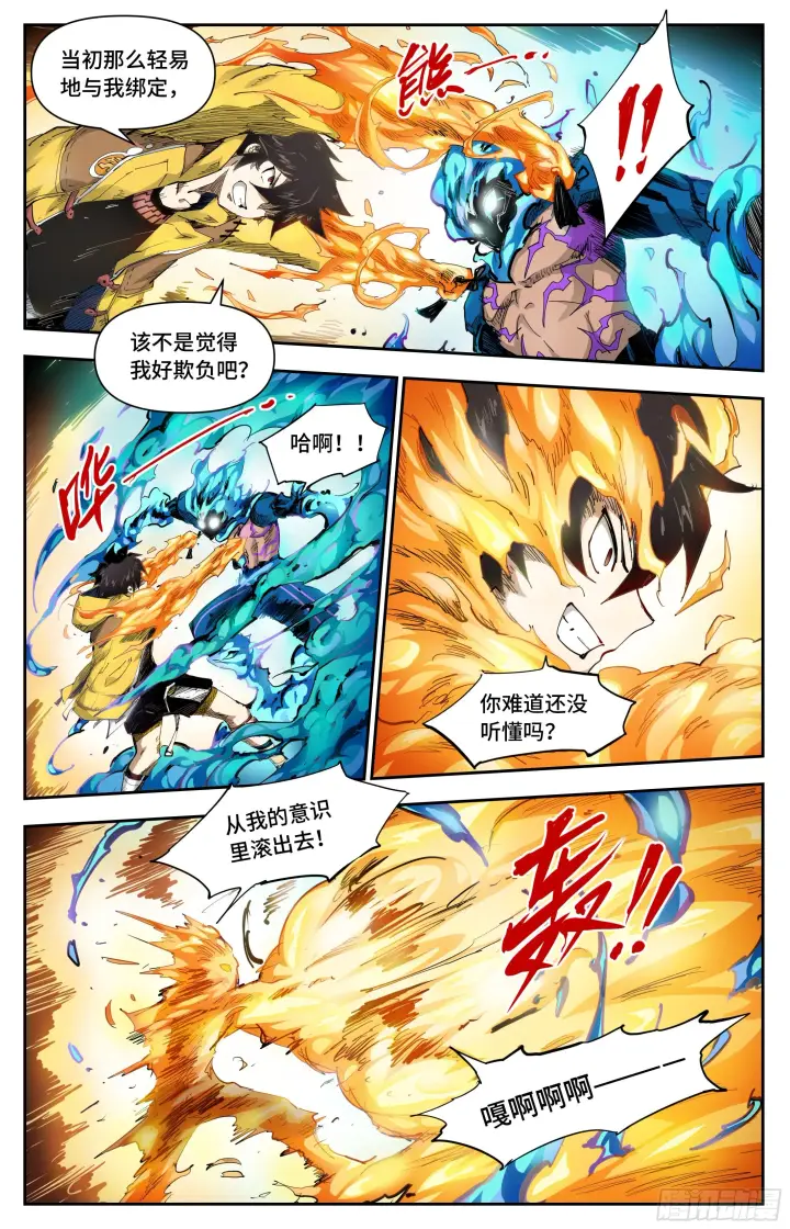 《英雄对决破空》024 再无容身之处图12