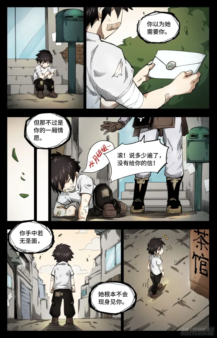 《英雄对决破空》024 再无容身之处图2