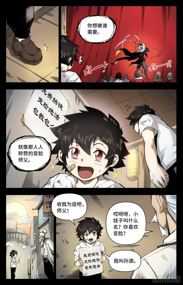 《英雄对决破空》024 再无容身之处图3