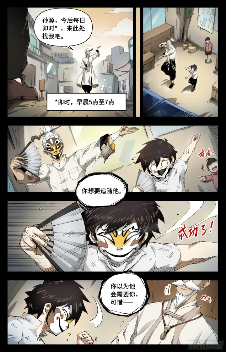《英雄对决破空》024 再无容身之处图4