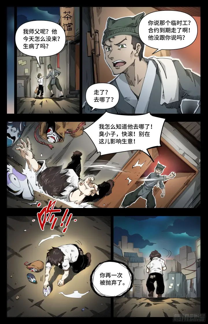 《英雄对决破空》024 再无容身之处图5