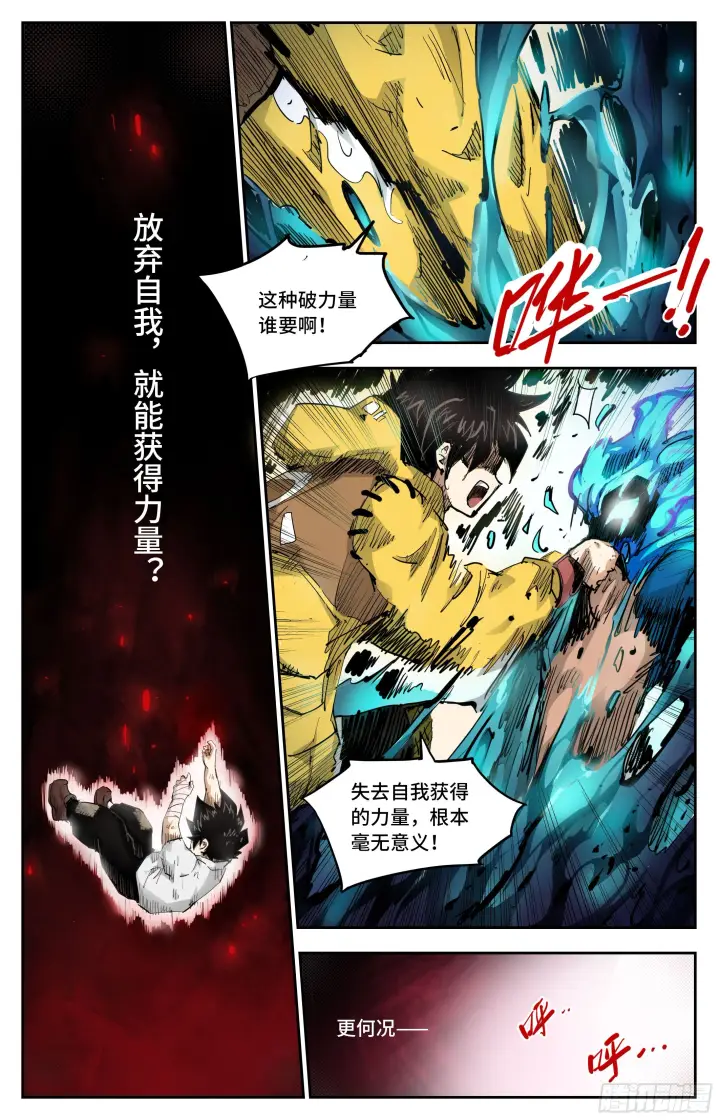 《英雄对决破空》024 再无容身之处图9