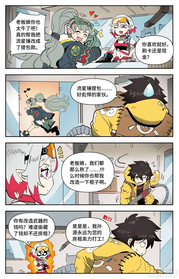 《英雄对决破空》番外 这才是龙女图3