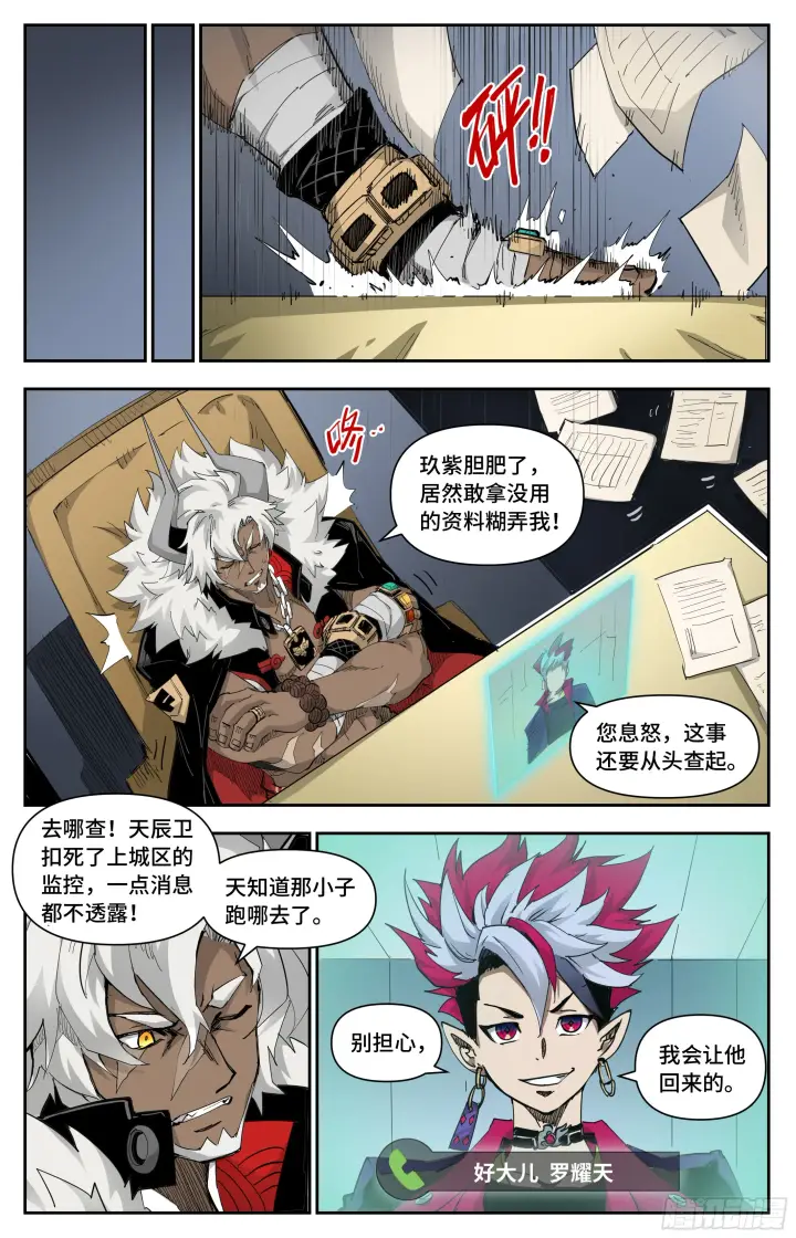 《英雄对决破空》025 破空！图13