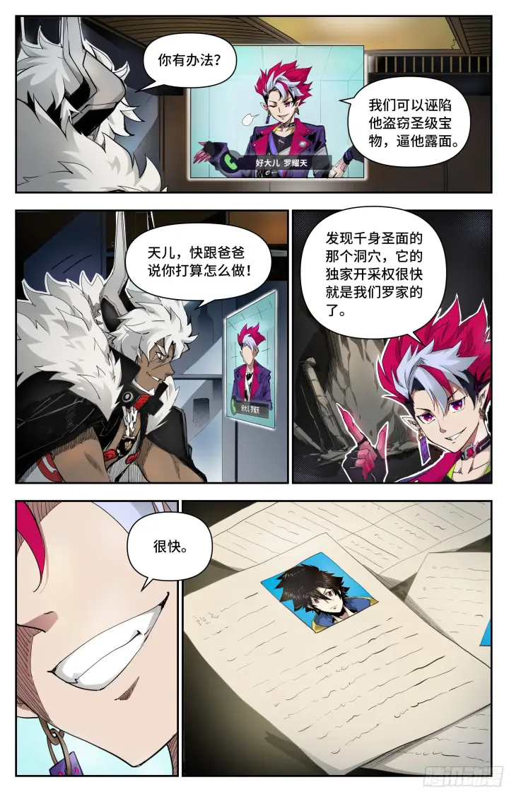 《英雄对决破空》025 破空！图14