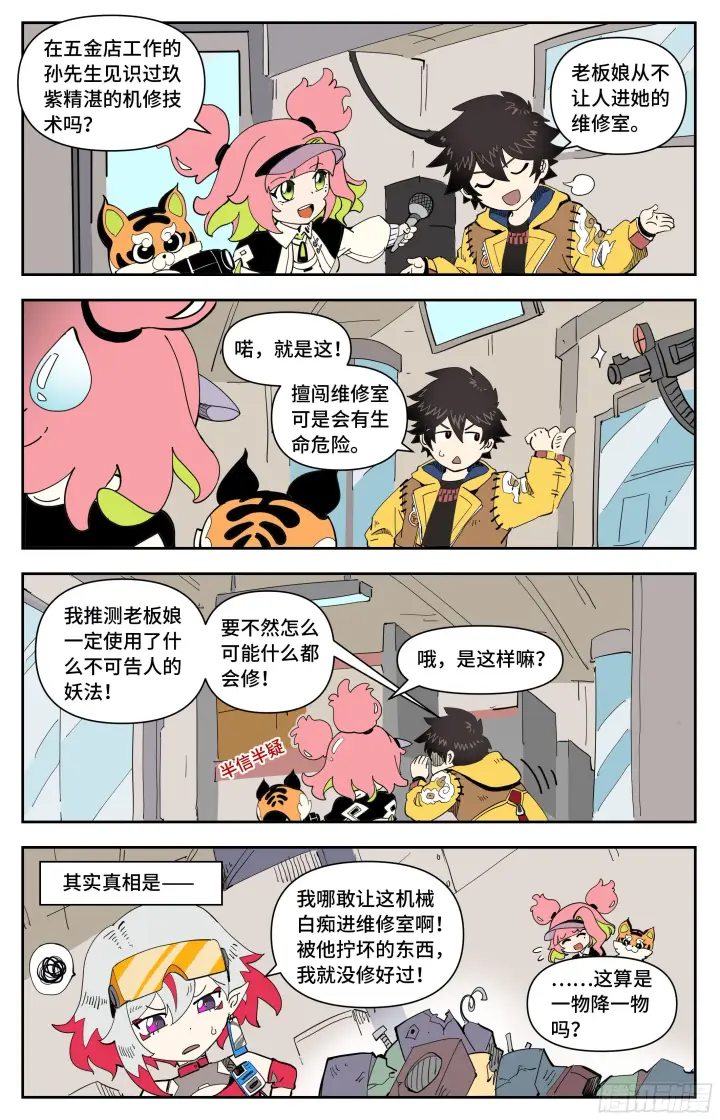 《英雄对决破空》025 破空！图2