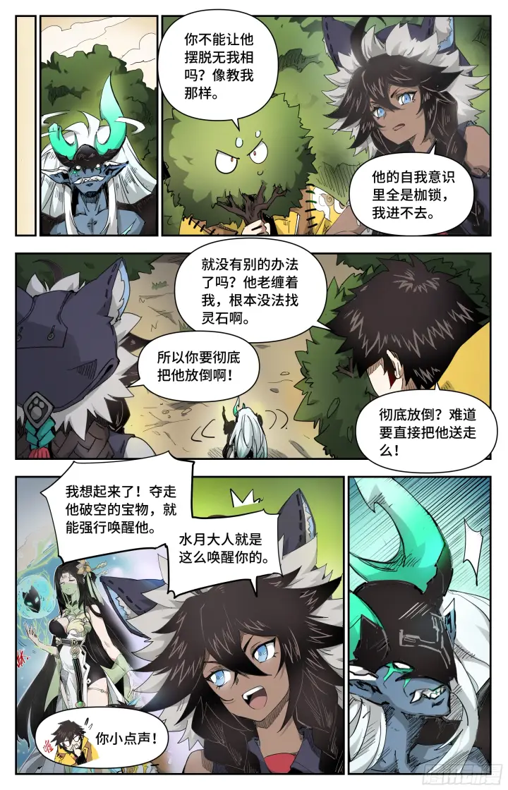 《英雄对决破空》025 破空！图8