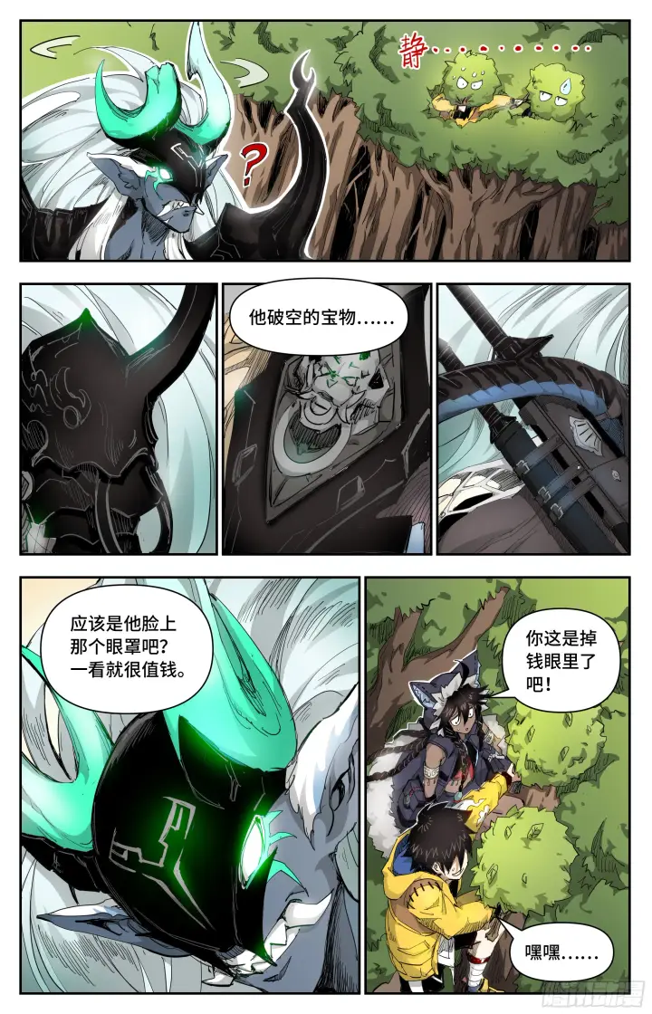 《英雄对决破空》025 破空！图9