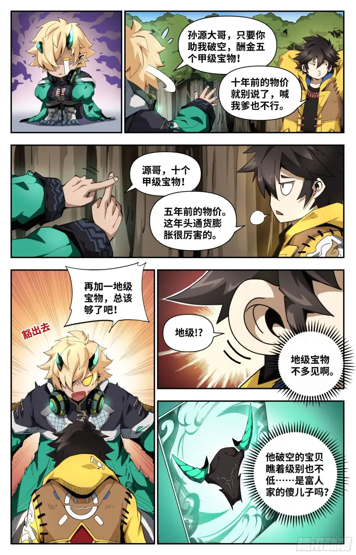 《英雄对决破空》027 行业最低价（上）图7