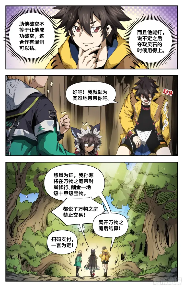 《英雄对决破空》027 行业最低价（上）图8