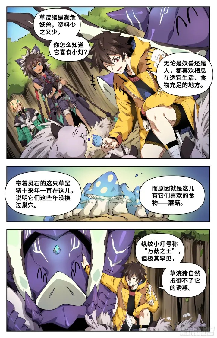 《英雄对决破空》028 投其所好（下）图7