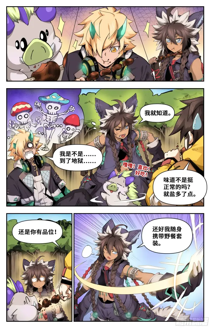 《英雄对决破空》029 沙漠霸主（上）图3