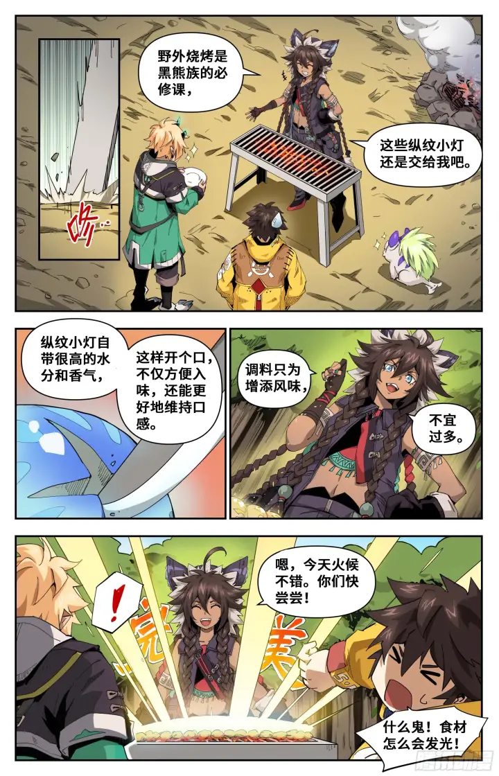 《英雄对决破空》029 沙漠霸主（上）图4