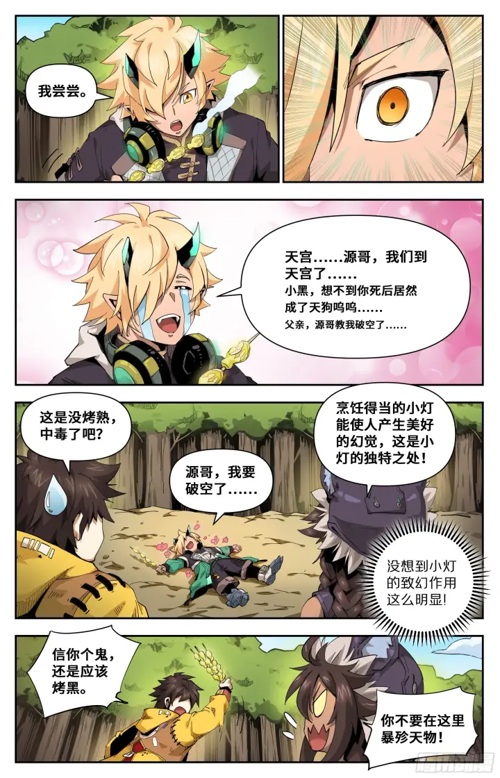 《英雄对决破空》029 沙漠霸主（上）图5