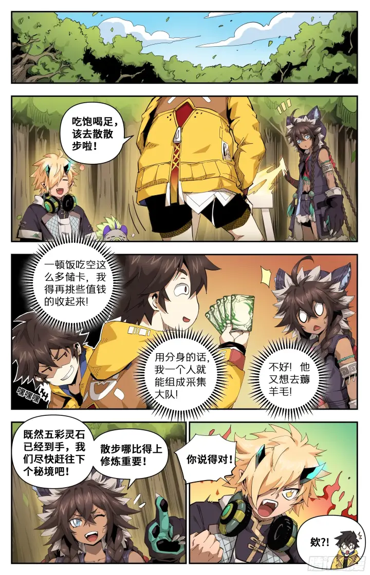 《英雄对决破空》029 沙漠霸主（上）图6