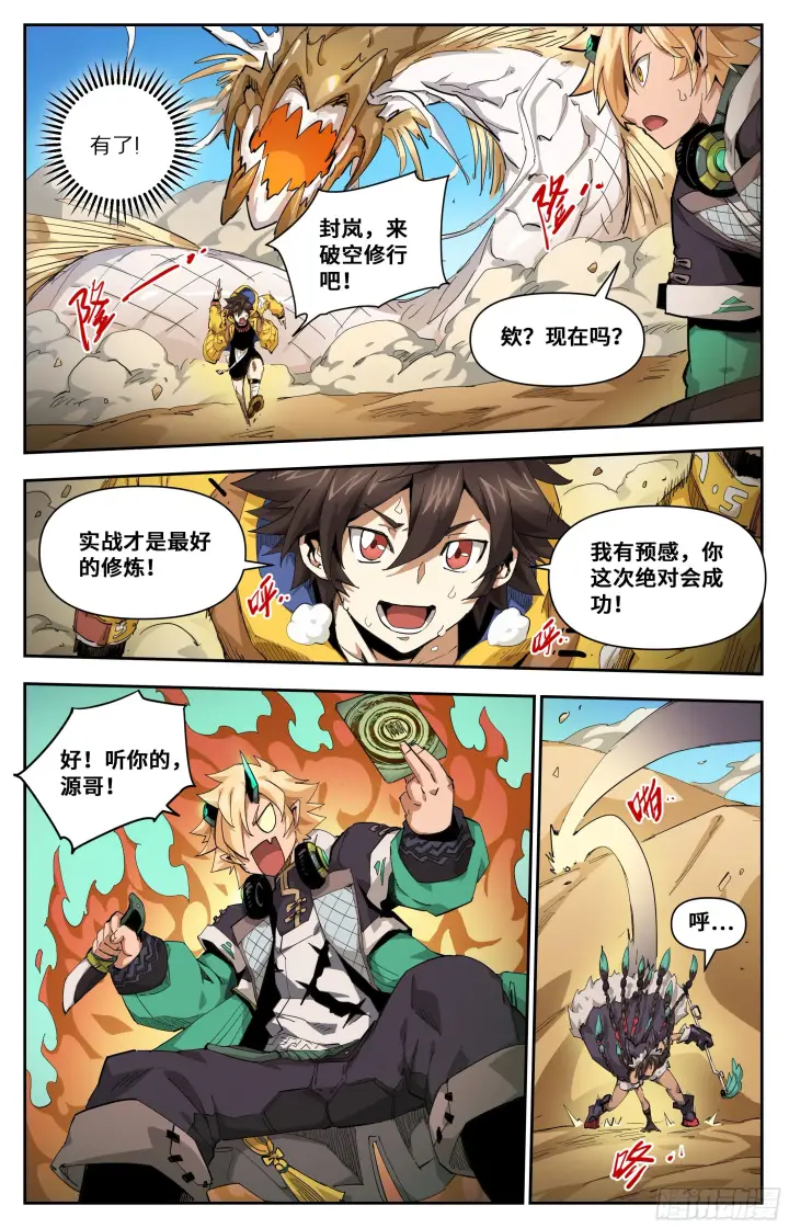 《英雄对决破空》029 沙漠霸主（下）图6