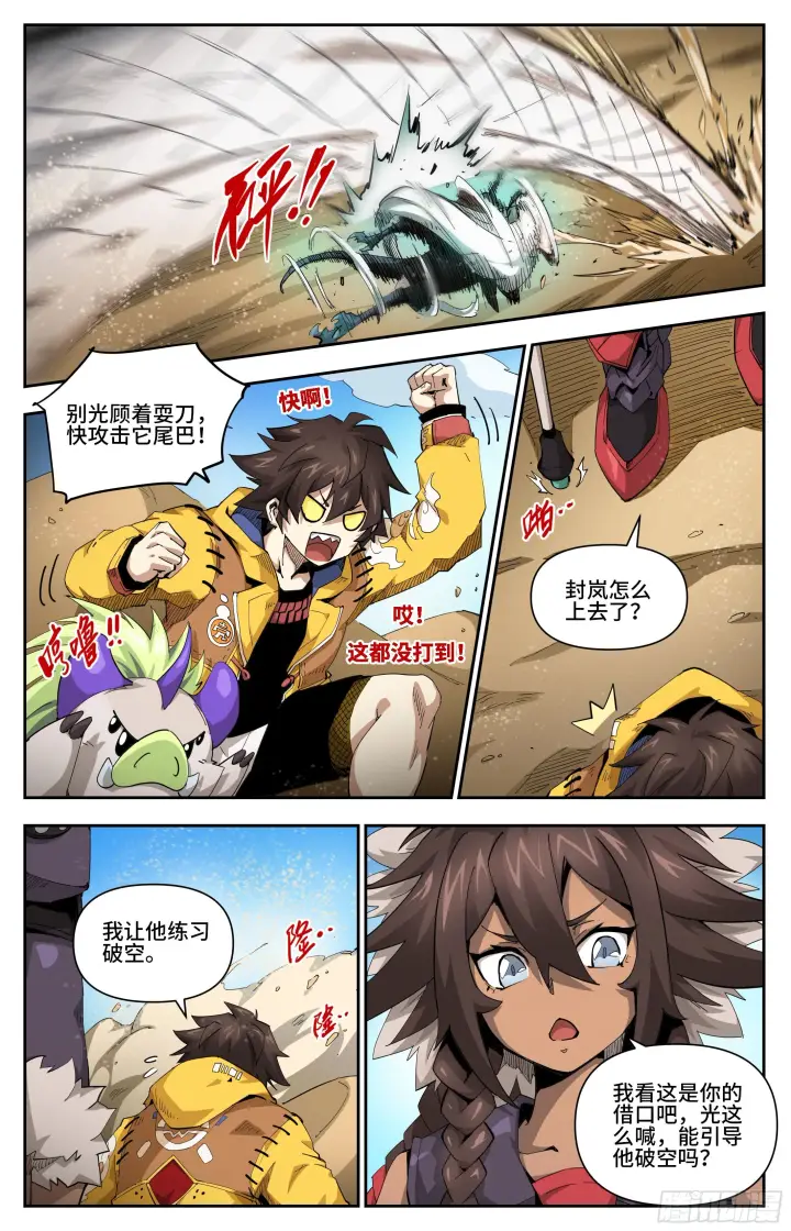 《英雄对决破空》030 良心痛了一下（上）图2