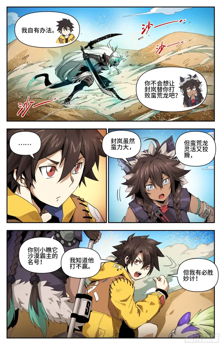 《英雄对决破空》030 良心痛了一下（上）图3