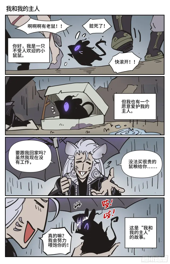《英雄对决破空》番外 鼠鼠打工人图2