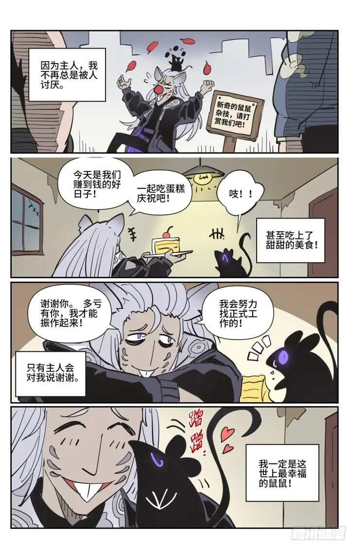 《英雄对决破空》番外 鼠鼠打工人图3