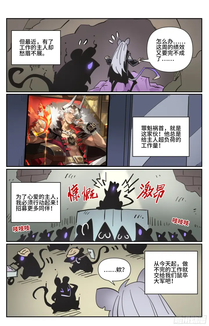 《英雄对决破空》番外 鼠鼠打工人图4