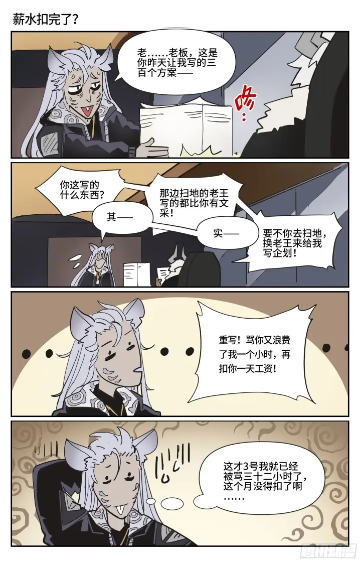 《英雄对决破空》番外 鼠鼠打工人图5