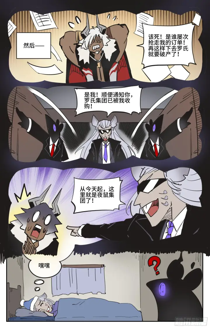 《英雄对决破空》番外 鼠鼠打工人图7