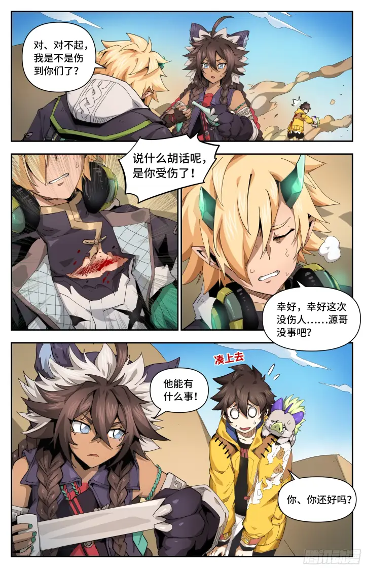 《英雄对决破空》030 良心痛了一下（下）图2
