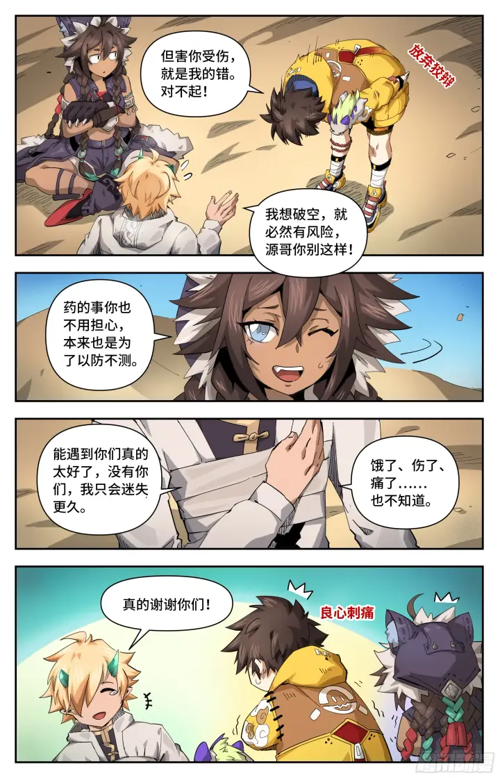 《英雄对决破空》030 良心痛了一下（下）图4