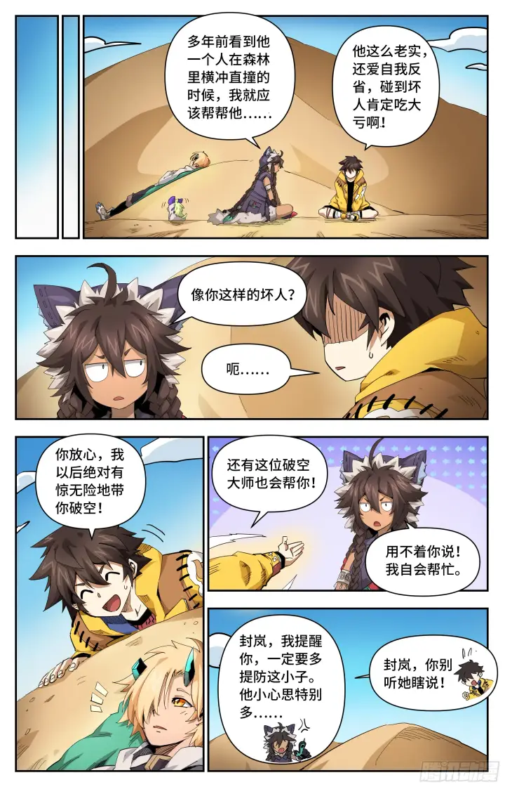 《英雄对决破空》030 良心痛了一下（下）图5