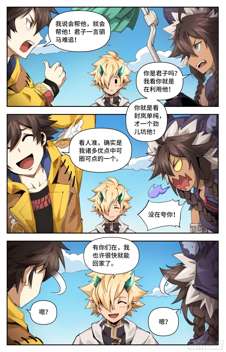 《英雄对决破空》030 将门的执念图6