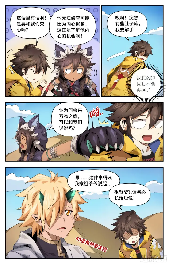 《英雄对决破空》030 将门的执念图7