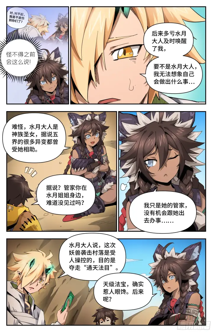 《英雄对决破空》030 将门的执念（下）图3