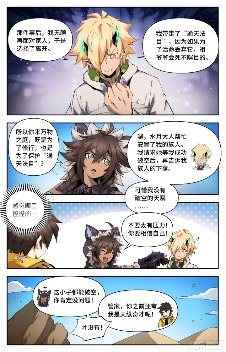 《英雄对决破空》030 将门的执念（下）图4